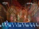 一鸣惊人 《一鸣惊人》 20180202 闪亮民营剧团第二季（5）