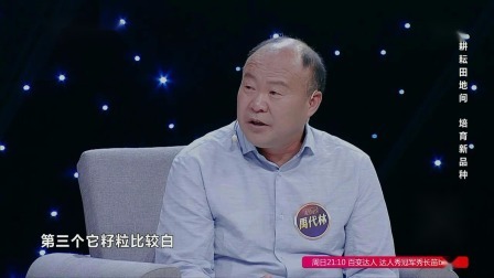 美好时代 2019 禹代林：生于田野 情系农田