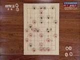 棋牌乐 [棋牌乐]20180310 2017年全国象棋冠军邀请赛