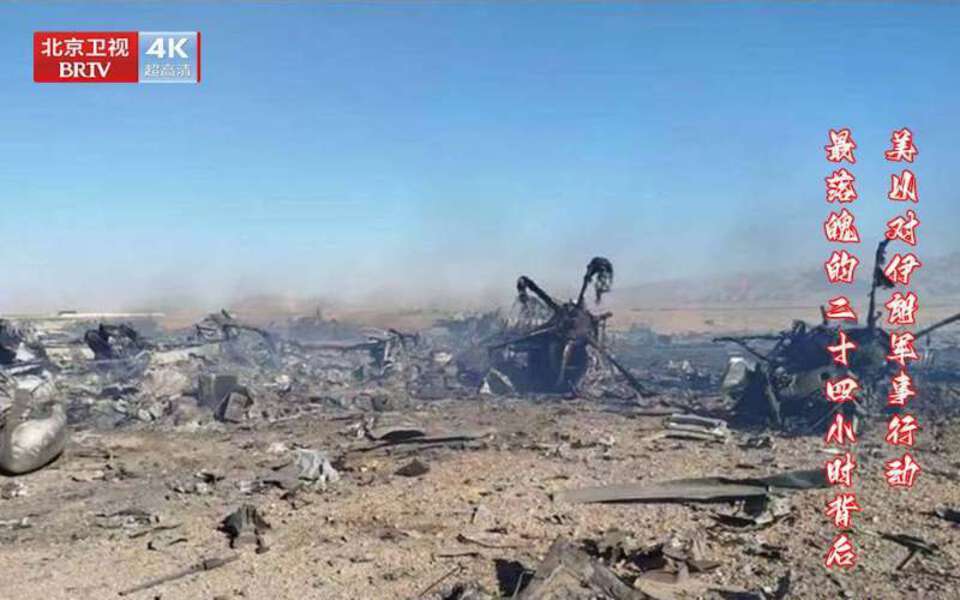 美以对伊朗军事行动—最落魄的二十四小时背后