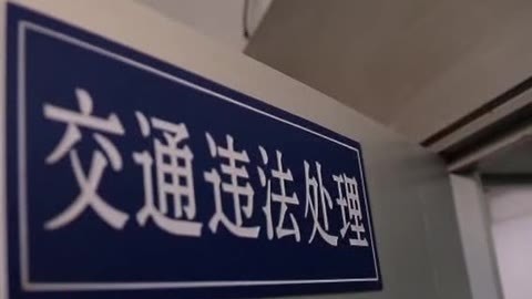 城市直通车 诈骗120万元逃犯 处理违章被抓