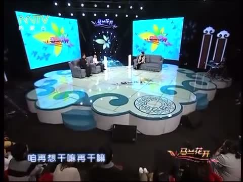 马兰花开 《马兰花开》 20140308 杨青：我是《渴望》中的那个月娟