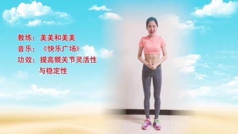 跟上舞曲减掉全身脂肪