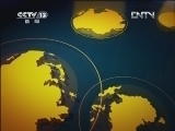 国际时讯 《国际时讯》 20120711