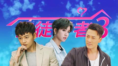 囧闻一箩筐 用《爱情公寓》打开《使徒行者3》竟是全员卧底！