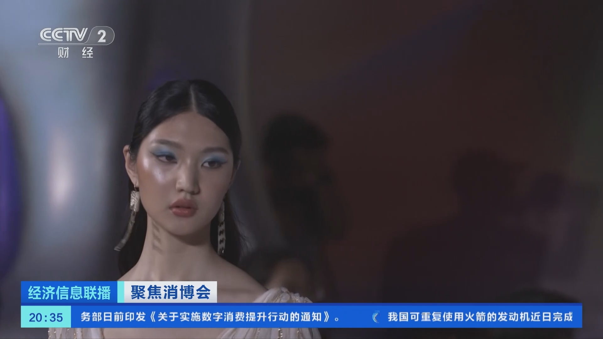 经济信息联播 《经济信息联播》 20240414