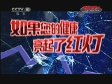 健康之路 《健康之路》 20111210 脂肪肝