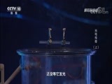 走近科学 《走近科学》 20180616 解码科技史：光电传奇（上）