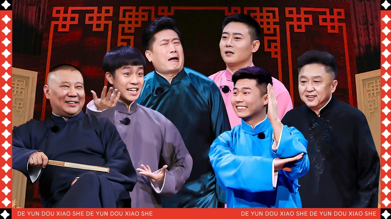 第3期下：孟鹤堂要让岳云鹏给他当配角