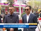 西藏新闻联播 《西藏新闻联播》 20170415