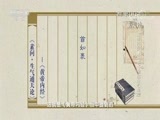 百家讲坛 《百家讲坛》 20180522 黄帝内经（第三部） 1 到底什么是湿