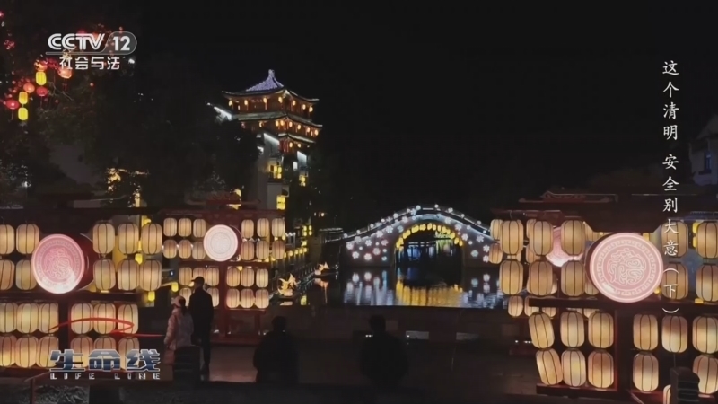 《生命线》 20260406 这个清明 安全别大意（下）