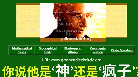 数学界永远的神