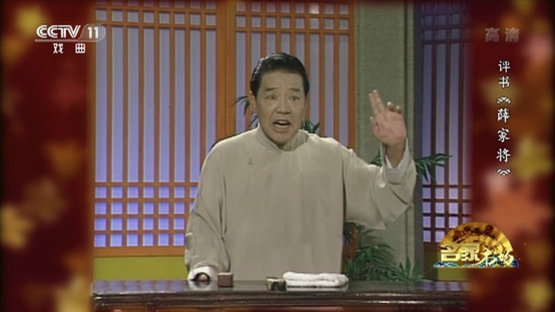 《名家书场》 20210605 评书《薛家将》（第一百六十二回）