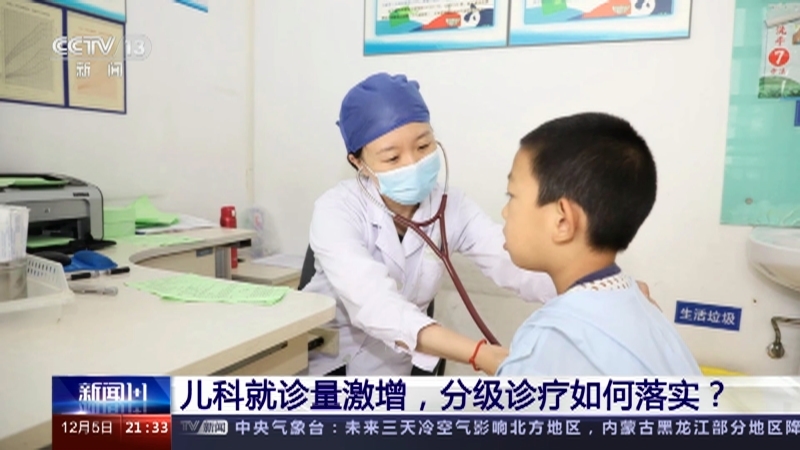 新闻1+1 《新闻1+1》 20231205 儿科就诊量激增，分级诊疗如何落实？