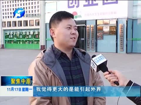 聚焦中原 《聚焦中原》 20141117 河南济源：大学生村官 “抱团”创业
