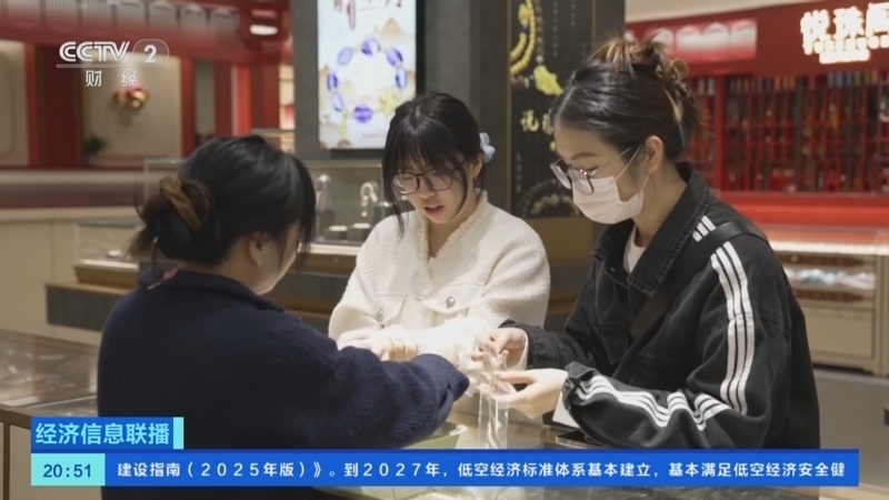 经济信息联播 《经济信息联播》 20260203