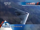 防务新观察 《防务新观察》 20150524 美俄齐发力 再造“轰炸机时代”？