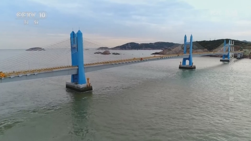 地理中国 《地理·中国》 20230426 山川和声6·海上渔歌