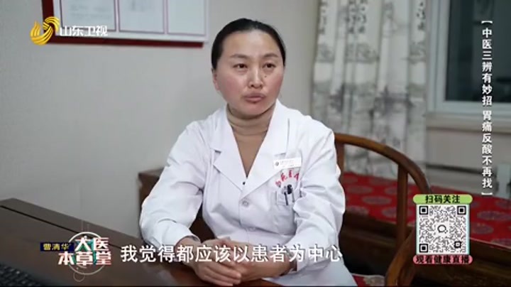 大医本草堂 中医三辨有妙招 胃痛反酸不再找