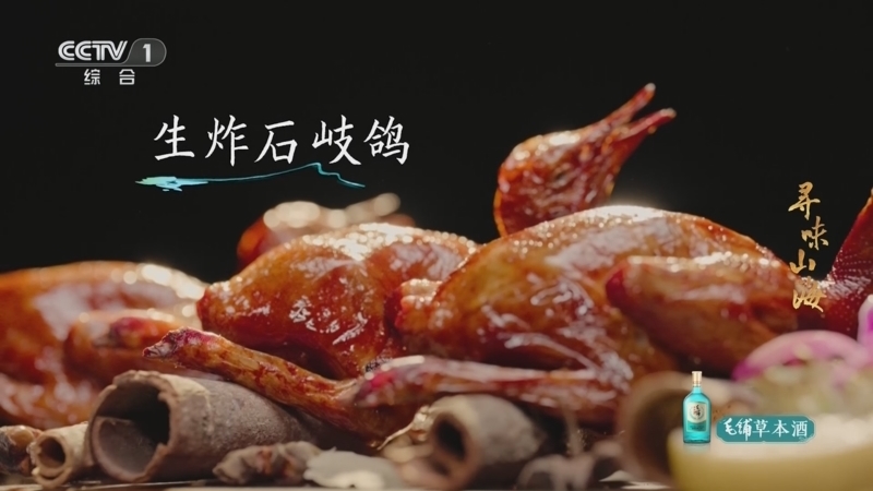 《寻味山海》 20260103 广东中山