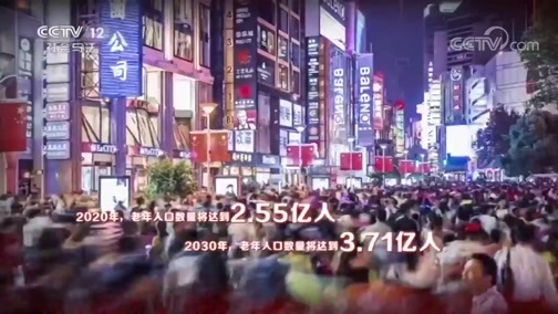 夕阳红 《夕阳红》 20200120 中国应对——居家养老 服务上门