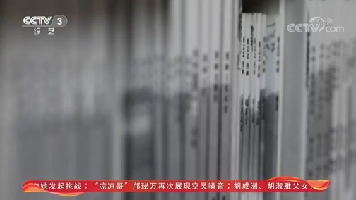 文化十分 《文化十分》 20200421