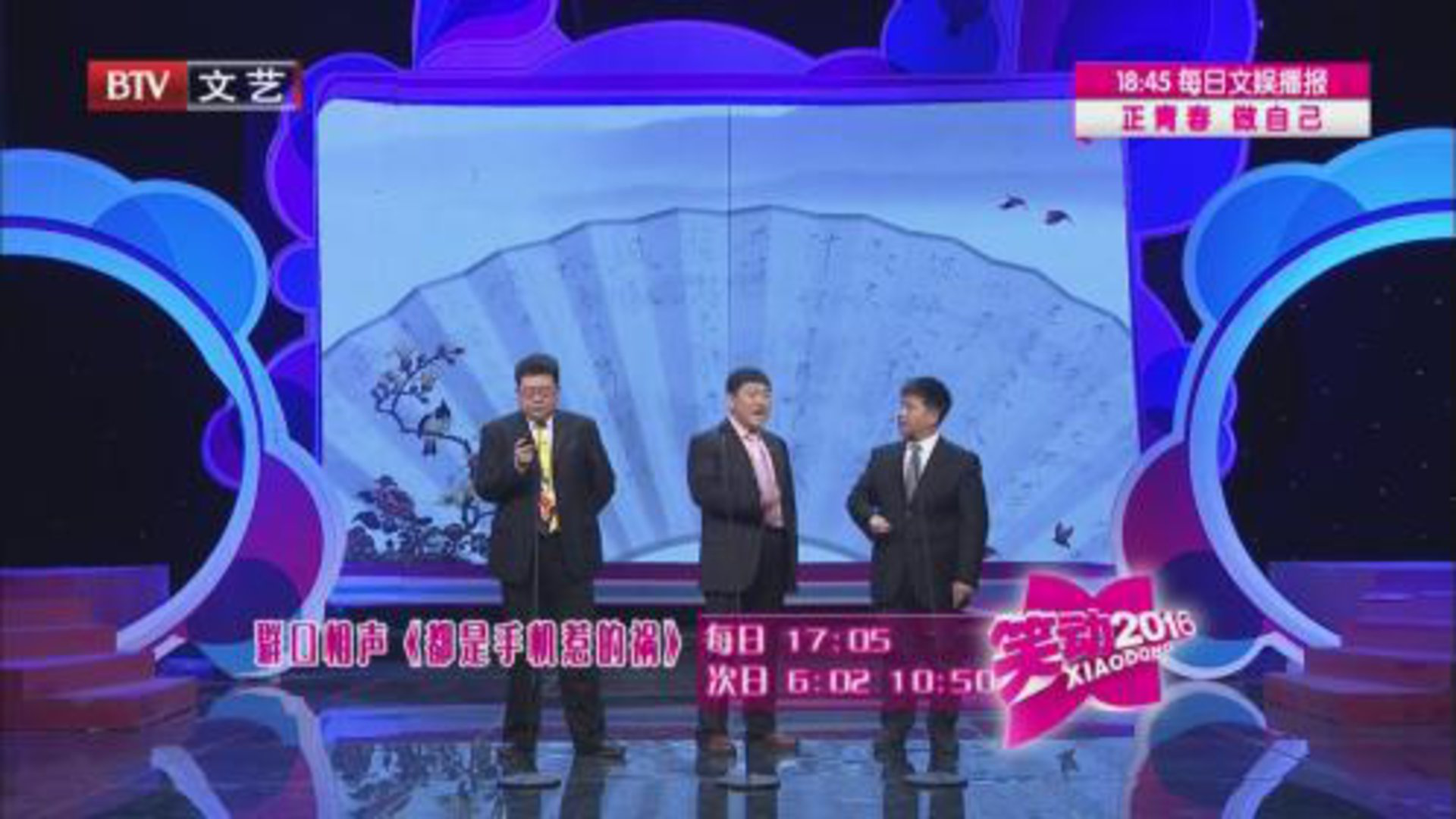 笑动百乐汇 相声《歪批三字经》 《双唱快板》