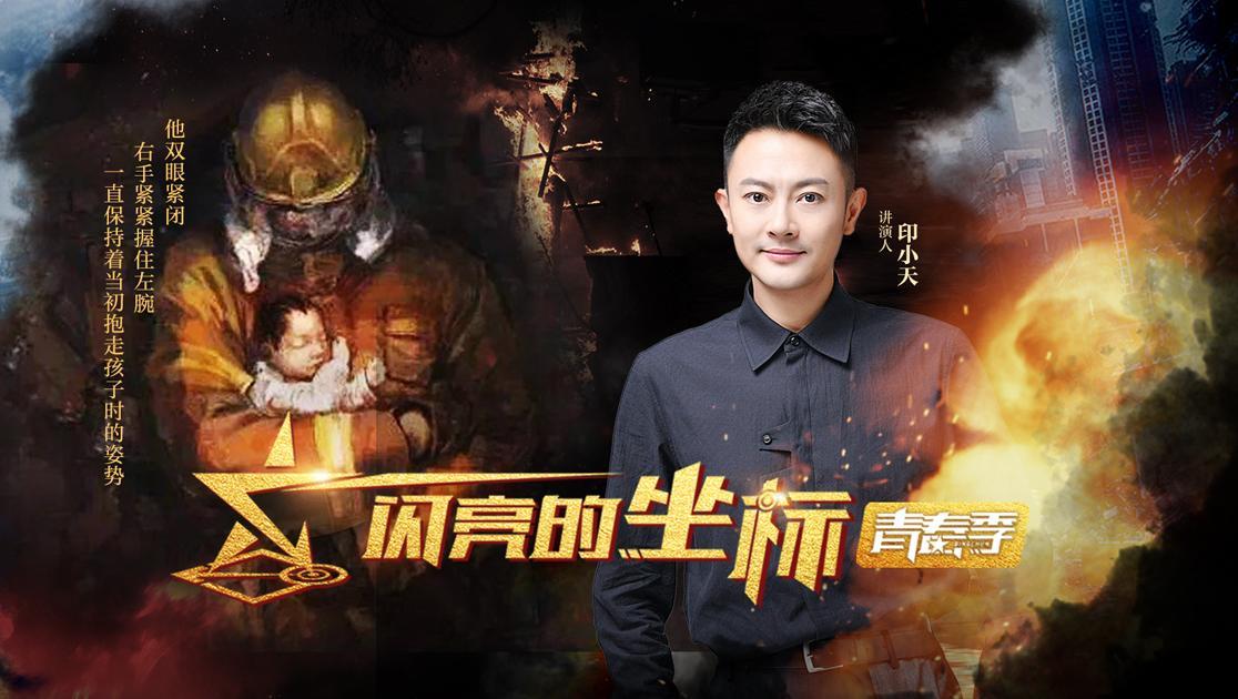 闪亮的坐标&middot;青春季 闪亮的坐标·青春季 20221109