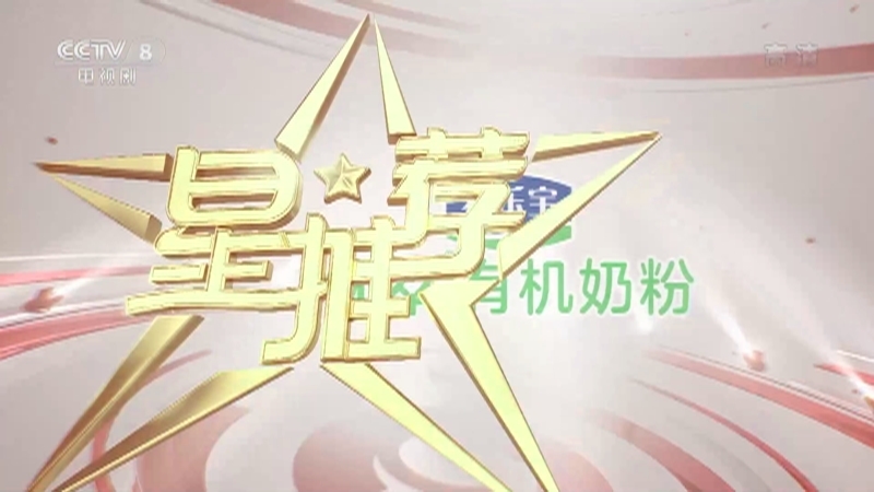 《星推荐》 20210205 孙维民推荐《跨过鸭绿江》