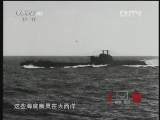 《探索·发现》 20121219 战争警报之紧急下潜