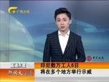 新闻夜总汇 《新闻大通道》 20160204