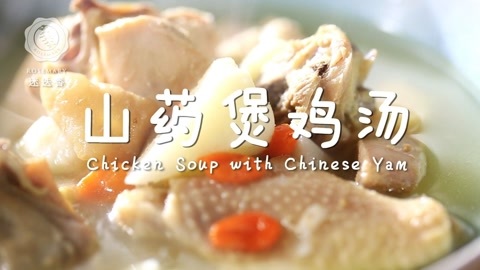 迷迭香 迷迭香：山药煲鸡汤