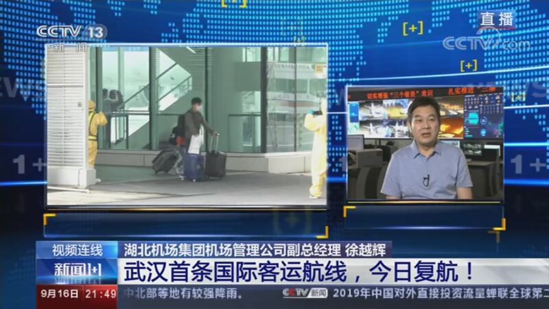 新闻1+1 《新闻1+1》 20200916 武汉首条国际客运航线，今日复航！