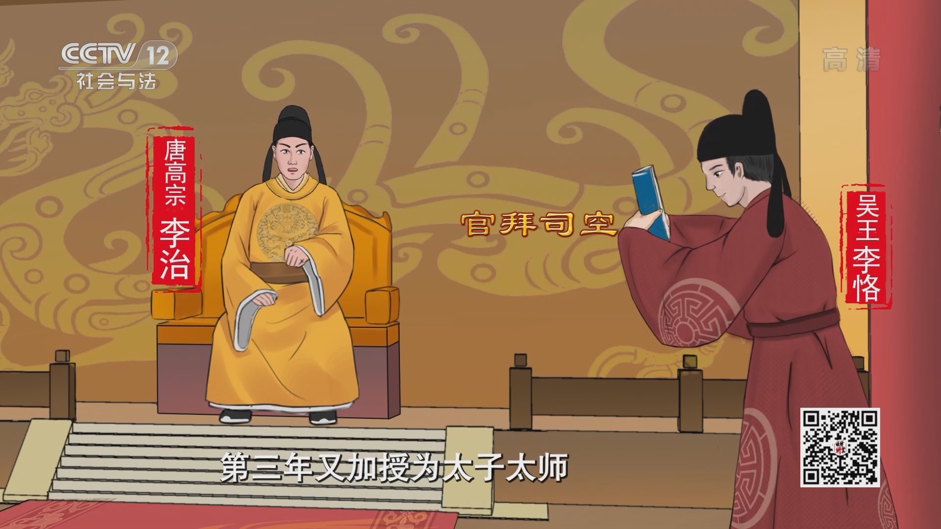 《法律讲堂(文史版)》 20211228 大唐继位风云（7）庶长子遇绝境