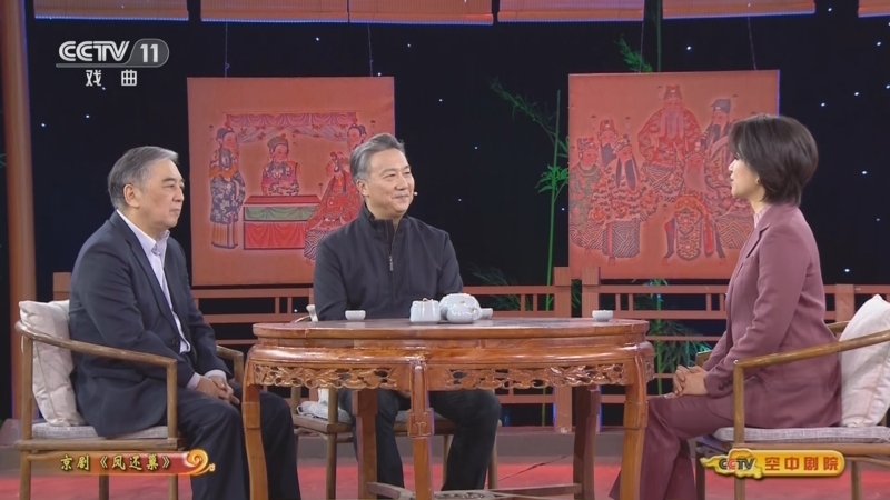CCTV空中剧院 《CCTV空中剧院》 20230607 京剧《凤还巢》访谈