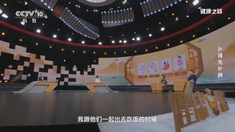 健康之路 《健康之路》 20241117 补肾先补脾