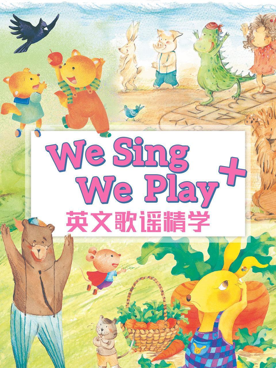 We Sing We Play 英文歌谣精学