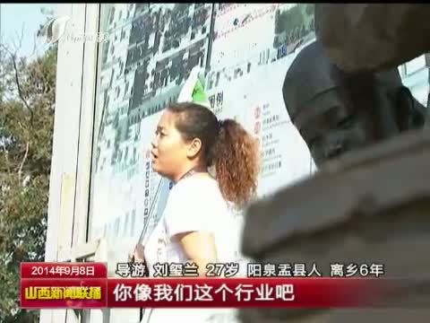 山西新闻联播 《山西新闻联播》 20140908