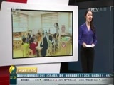 环球经济连线 《环球财经连线》 20170601