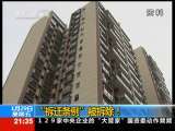 新闻1+1 “拆迁条例”被拆除！
