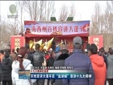青海新闻联播 《青海新闻联播》 20171122