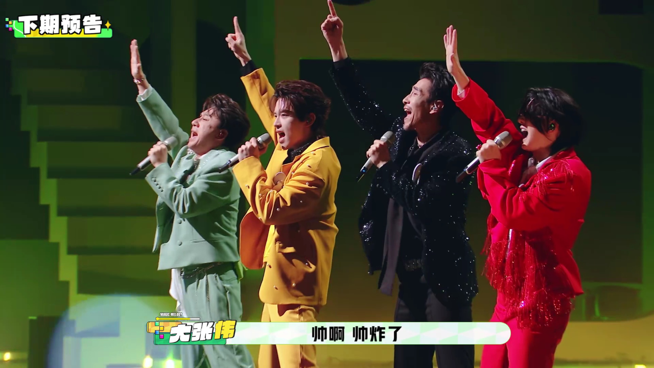 第4期抢先看：高燃继续！大张伟杨迪被燃跪了