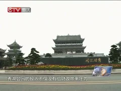 新闻解码 《新闻解码》 20140509 璧山：“绿城”之美