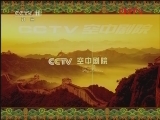 CCTV空中剧院 《CCTV空中剧院》 京剧新春演唱会 上