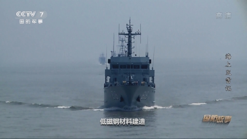 《国防故事》 20210419 海上灭雷记