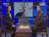 棋牌乐 [棋牌乐]20180120 第六届全国象棋冠军邀请赛