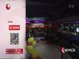 东方新闻 《东方新闻》 20180119