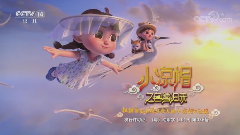 动画大放映 《动画大放映》 20200902 18:17 2/2