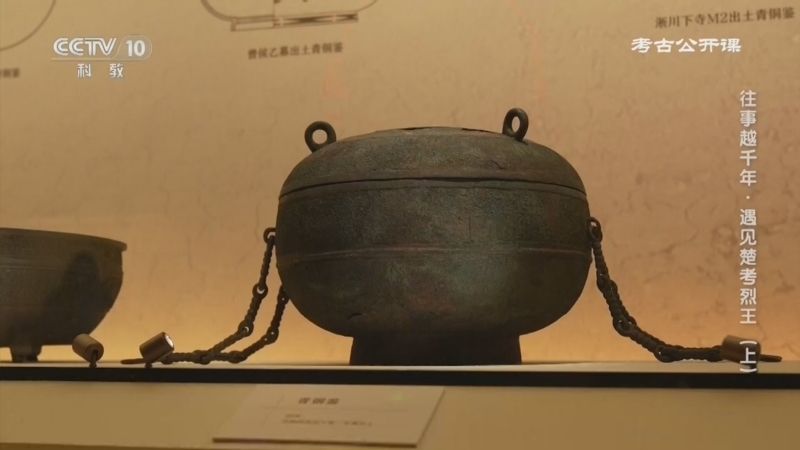 《考古公开课》 20260530 往事越千年·遇见楚考烈王（上）